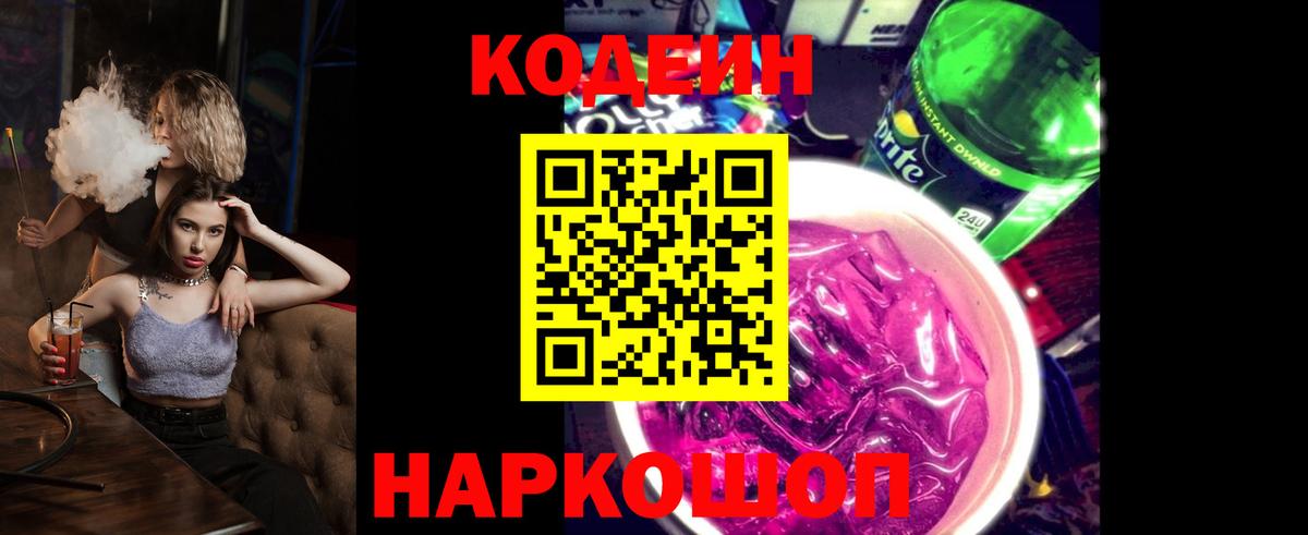 Codein Purple Drank Дзержинск