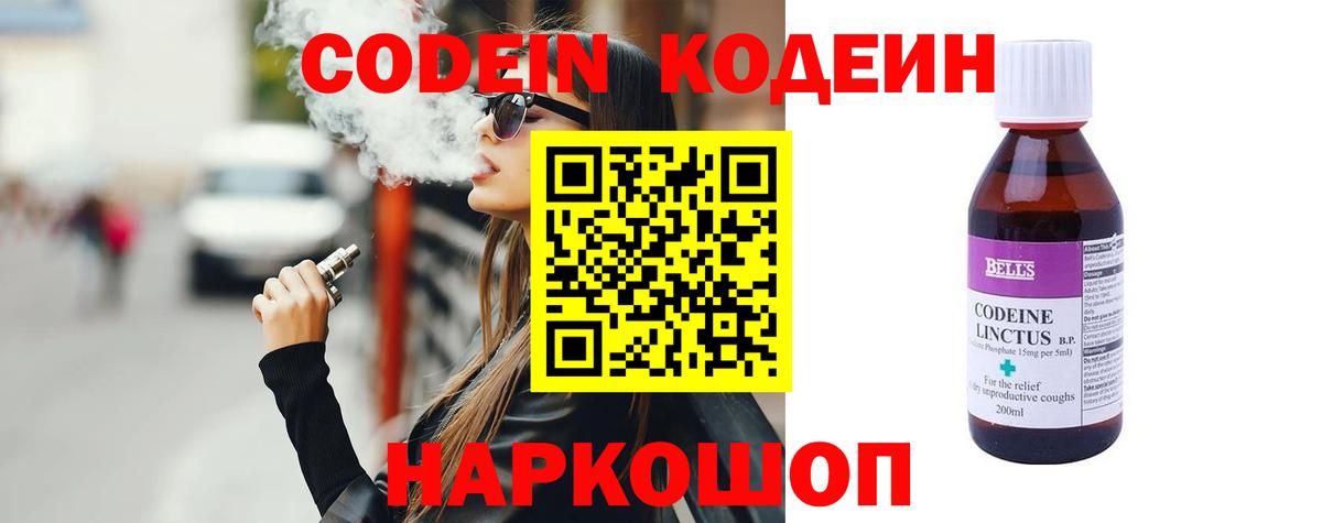 Кодеин напиток Lean (лин)  Кодеин Purple Drank  Дзержинск  Вход с VPN 
