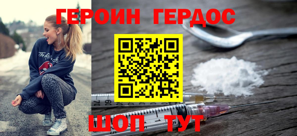 ГЕРОИН гречка Дзержинск